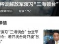 台湾大陆最新爆料新闻网,揭秘台湾大陆爆料新闻网独家爆料！”