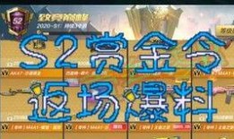 s2赏金令最新爆料,神秘势力浮出水面，英雄命运再起波澜
