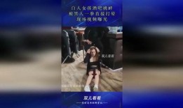 酒吧黑人爆料视频大全集,揭秘不为人知的幕后真相