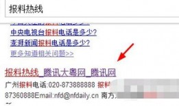 腾讯新闻爆料台电话,揭秘新闻背后的真相