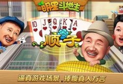 明星斗地主被爆料视频,牌技高超，笑料百出