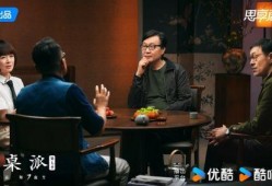 圆桌派第一季在线观看,思想碰撞，智慧火花