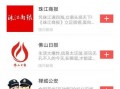 佛山新闻爆料平台热线,聚焦民生，倾听民声