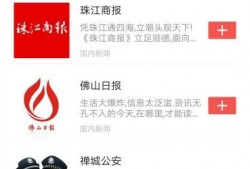 佛山新闻爆料平台热线,聚焦民生，倾听民声
