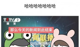 爆料新闻搞笑段子大全集,笑料百出，笑翻你的日常！