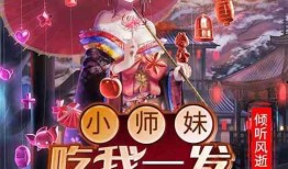 师妹吃瓜小说免费阅读,一场奇幻小说的甜蜜冒险