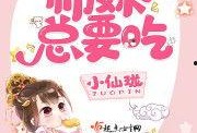 师妹吃瓜小说免费阅读,一场奇幻小说的甜蜜冒险