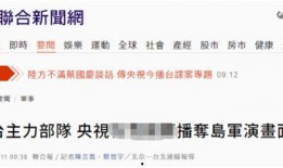 台湾大陆最新爆料新闻网,揭秘台湾大陆爆料新闻网独家爆料！”