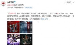 永劫无间最新消息爆料在哪看,揭秘新消息发布平台及时间