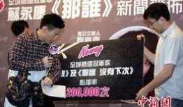 苏永康新歌爆料视频播放,音乐盛宴即将开启