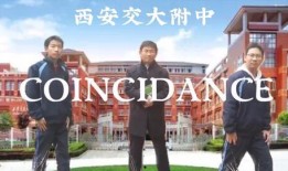 交大附中爆料事件视频曝光,揭秘校园内幕