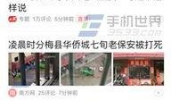阳江今日头条网红爆料,揭秘今日热点事件背后的真相