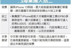 郑州富士康招聘最新爆料,高薪职位抢眼，求职者蜂拥而至