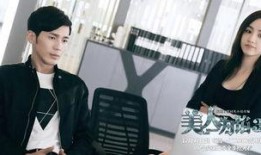 美人为馅在线观看免费,揭秘神秘组织与爱情纠葛的悬疑之旅