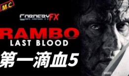 第一滴血5在线观看,浴血重生，复仇之路