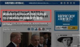 以色列专家爆料视频播放,揭秘中东局势背后的真相