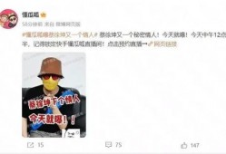 蔡徐坤爆料人的直播视频